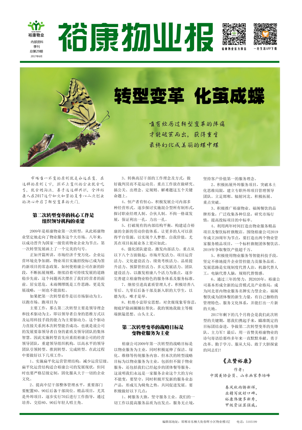 2017年二季度刊--“轉(zhuǎn)型變革，化繭成蝶”