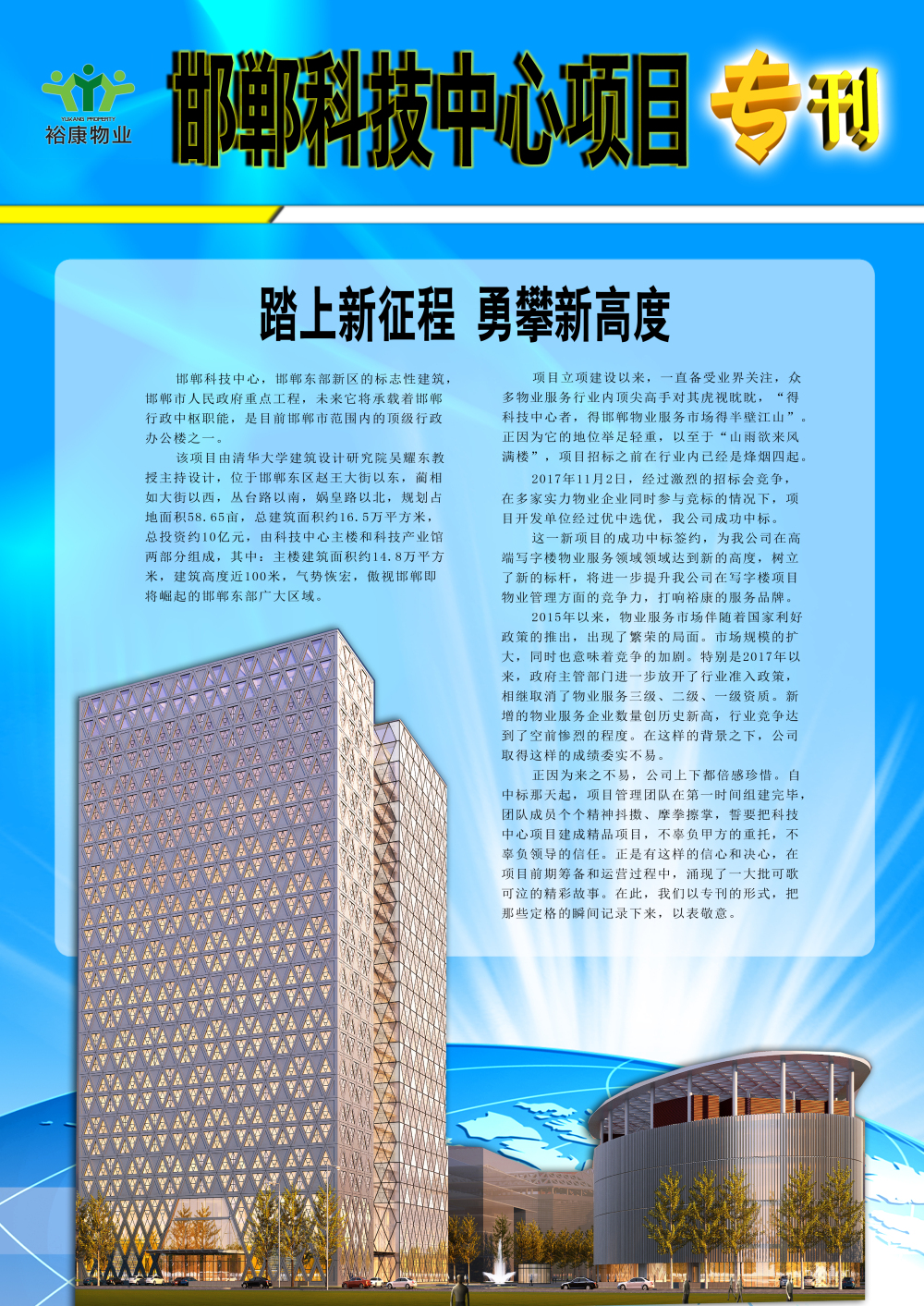 2017年科技中心專刊--“踏上新征程，勇攀新高度”