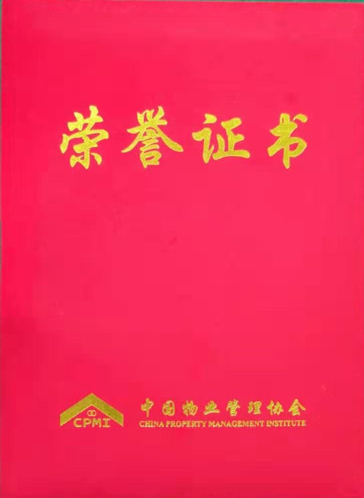 熱烈祝賀我公司被授予中國(guó)物協(xié)第二屆標(biāo)委會(huì)委員稱號(hào)