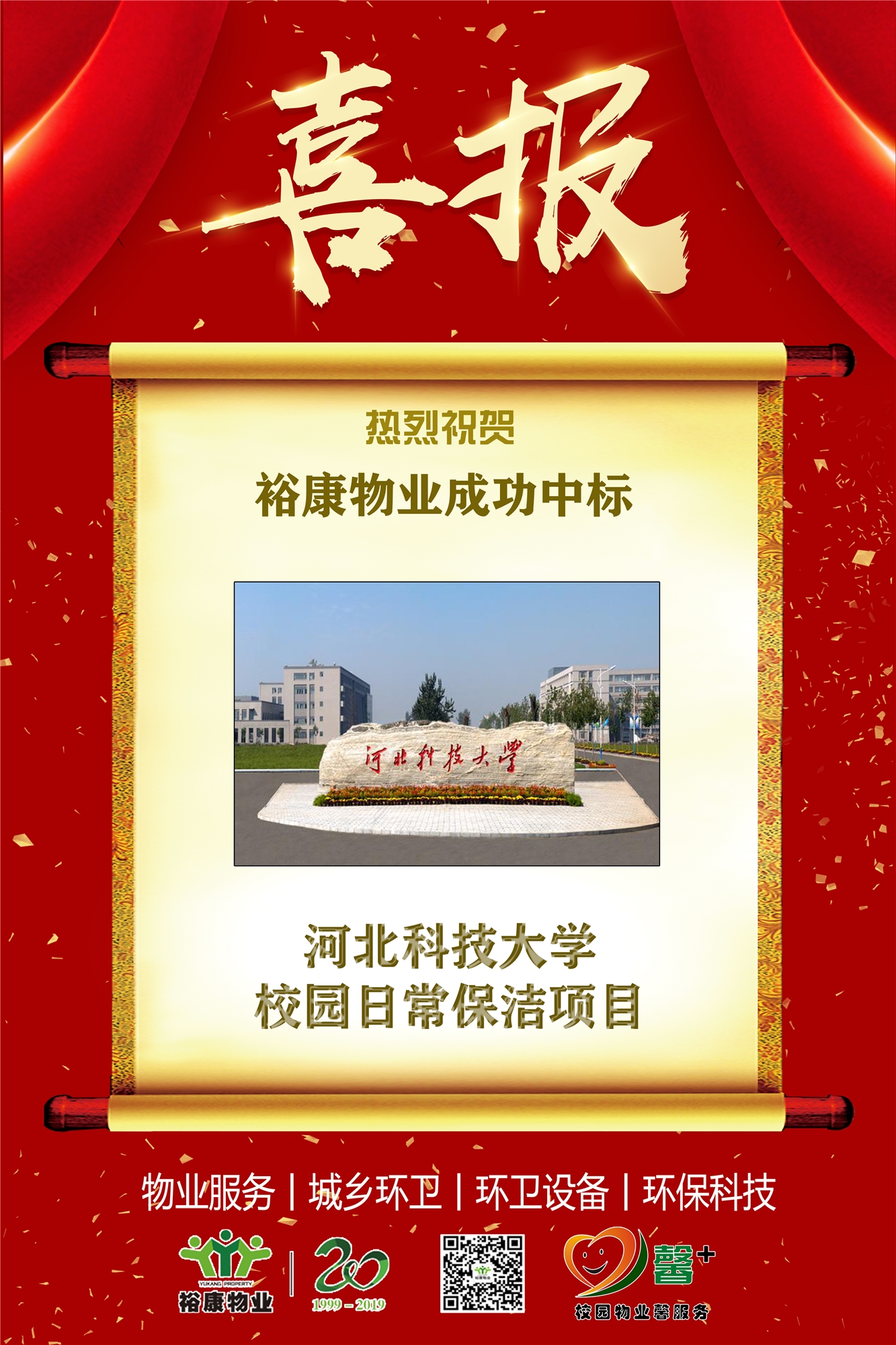 熱烈祝賀?？滴飿I(yè)成功中標(biāo)河北科技大學(xué)